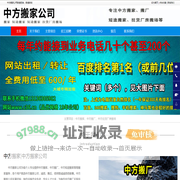 中方搬家_中方搬厂_中方短途搬家-中方搬家公司