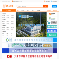 电力人才网-专注电力光伏新能源行业求职招聘