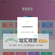 奇营助手 - 你的私人助手