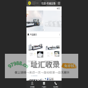 东云机械设备