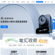云犀-智能直播设备|高清直播相机|直播一体机|直播SaaS系统|直播间搭建解决方案