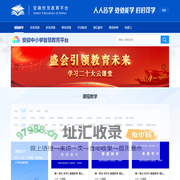安徽中小学智慧教育平台