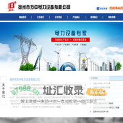 高低压电气_扬州市苏中电力设备有限公司