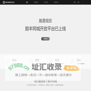 顺丰同城开放平台