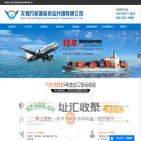 国际货代-海运货代-国际空运-国际货运-无锡万航国际货运代理有限公司