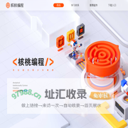 核桃教育科技-核桃编程是面向青少年的开源编程科技创新平台