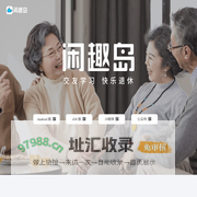 闲趣岛兴趣社区