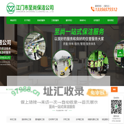 江门开荒|江门除甲醛|江门外墙清洗|江门至尚保洁有限公司