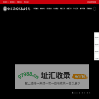 哈尔滨城市职业学院