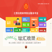 江西法院审判综合服务平台