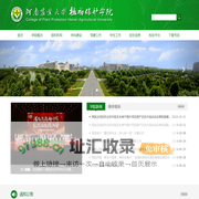 河南农业大学植物保护学院