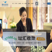 厦门航空酒店集团
