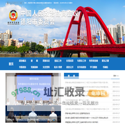 德阳市政协