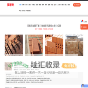 河南页岩砖厂家「烧结多孔砖空心砖」红砖_郑州/洛阳/南阳/许昌