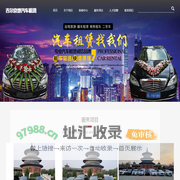 山西吉尔京地汽车租赁有限公司
