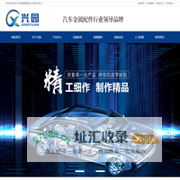 【兴园金属】武汉兴园金属有限责任公司