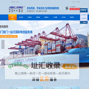 青岛专业报关行|优秀报关行|专业清关公司|进口清关|青岛昂扬