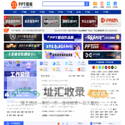 51PPT模板网 - 幻灯片演示模板及素材免费下载