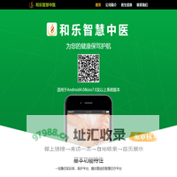 和乐智慧中医