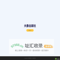 大象出版社