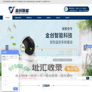 兰州监控系统安装-楼宇对讲系统选甘肃金创智能科技监控设备安装公司专业承包
