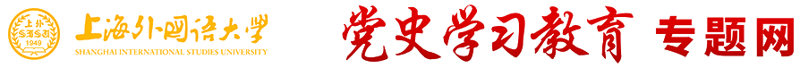 党史学习教育专题网站