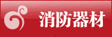 北京灭火器检测_北京电气检测_北京消电检_电消检出报告