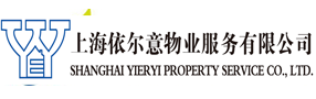 上海物业公司,上海物业管理,上海物业,上海物业托管_上海依尔意物业服务有限公司