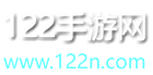 122游戏网-好玩的手机游戏_手机游戏软件下载_最新手游排行榜_安卓软件