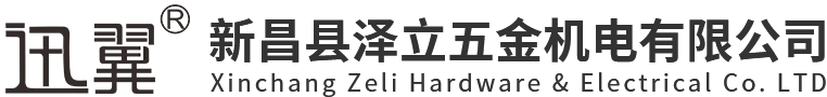 首页 --- 新昌县泽立五金机电有限公司