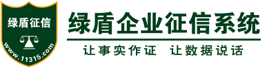 河北源兴拍卖有限公司_信用信息查询_信用报告查询_绿盾征信