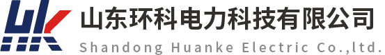 山东环科电力科技有限公司