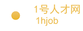 1号人才网