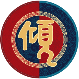 倾酒，一见倾心 很倾城