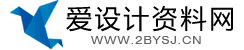 爱毕业设计网_优秀的大学生毕业设计网站