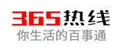 365热线_贴近你生活的网络媒体