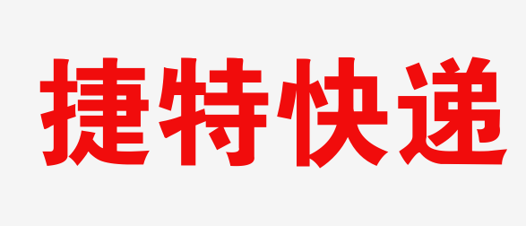 上海物流_上海物流公司_上海货运公司_上海仓储配送-捷特快递