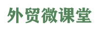 外贸培训,外贸业务员培训,国际贸易实务培训,外贸单证员培训,外贸跟单员培训,跟单信用证培训,出口退税培训,外贸讲师,外贸培训讲师-祺商咨询