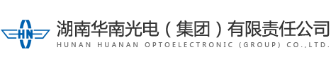 湖南华南光电（集团）有限责任公司  首页
