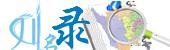 风隐阑珊_我和我的家乡-四川