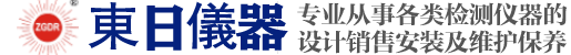 台湾东日-您身边的仪器专家！