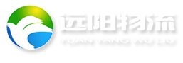 到潍坊的物流公司_到潍坊的物流专线_物流公司_远阳潍坊物流公司