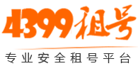 4399租号-生死狙击租号_火线精英租号_www.4399zuhao.cn_cf租号_LOL租号_DNF租号_王者荣耀租号_租号推广加盟_专业租号_安全租号_租号平台