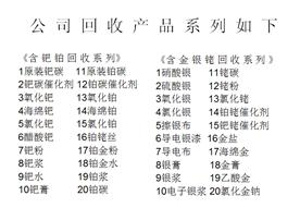 百胜贵金属回收