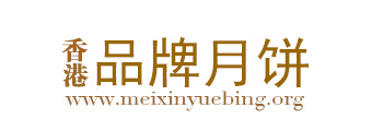 美心月饼|香港美心月饼|美心月饼官网-香港美心月饼