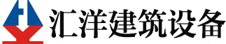 建筑吊篮_电动吊篮_全钢爬架_集成爬架-山东汇洋建筑设备有限公司