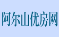 阿尔山优房网,阿尔山最简单方便的房产网,免费发布,阿尔山二手房屋出售,阿尔山租房信息,阿尔山房屋出租,商铺转让出租,各类房产信息,阿尔山优质房源信息,阿尔山信息港房产网