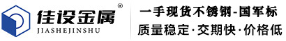 不锈钢-超级不锈钢-镍基合金-特种合金源头工厂