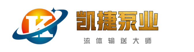 氟塑料化工泵_不锈钢磁力泵_耐腐蚀化工泵-安徽凯捷泵业科技