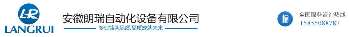 安徽仪器仪表|天长仪器仪表|安徽仪表-安徽朗瑞自动化设备有限公司